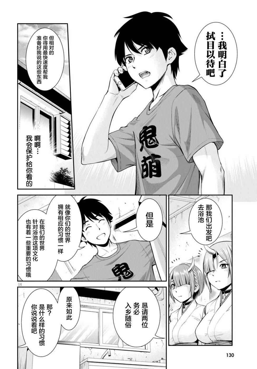 《四叠半异世界交流记》漫画 002集