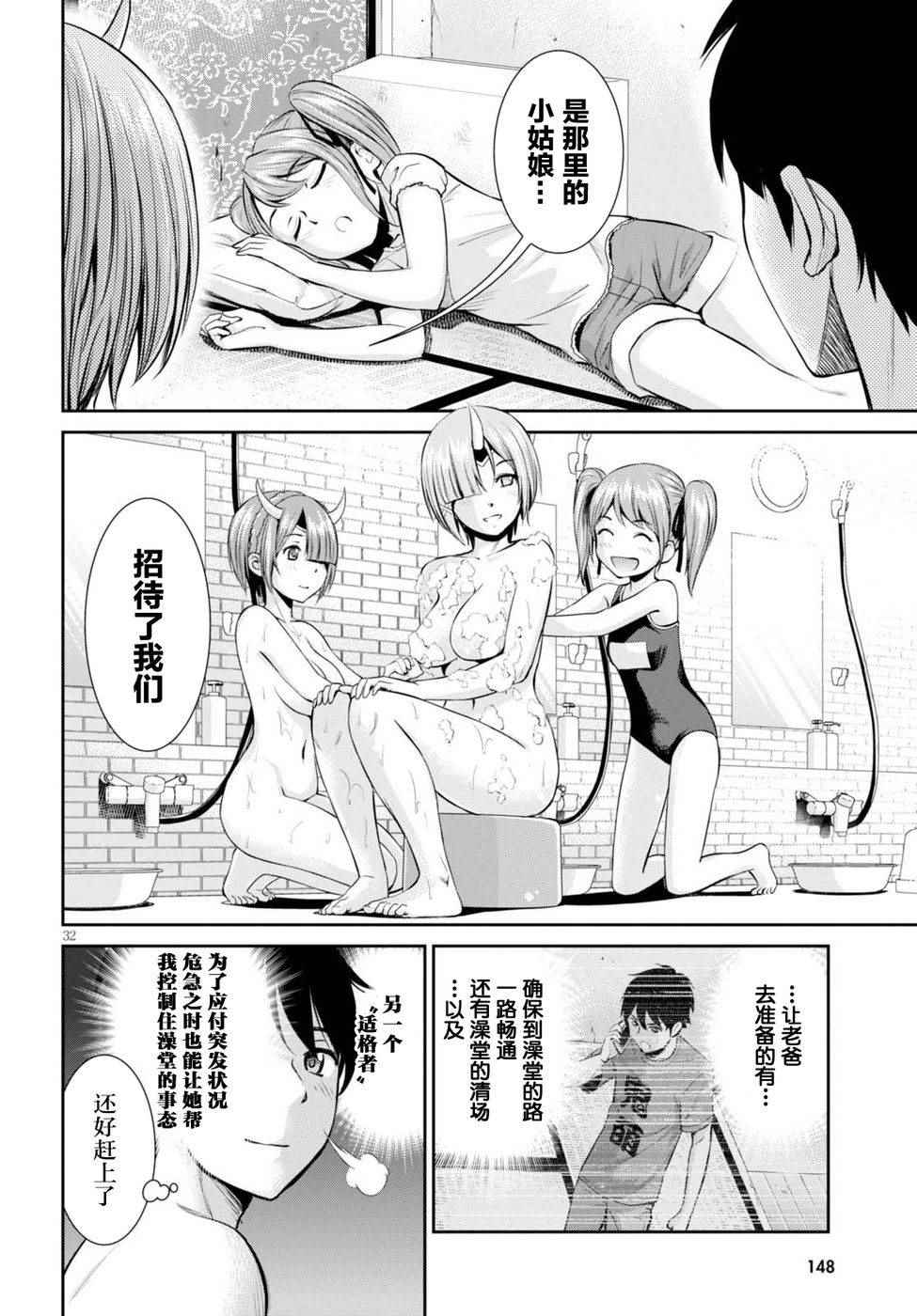 《四叠半异世界交流记》漫画 002集