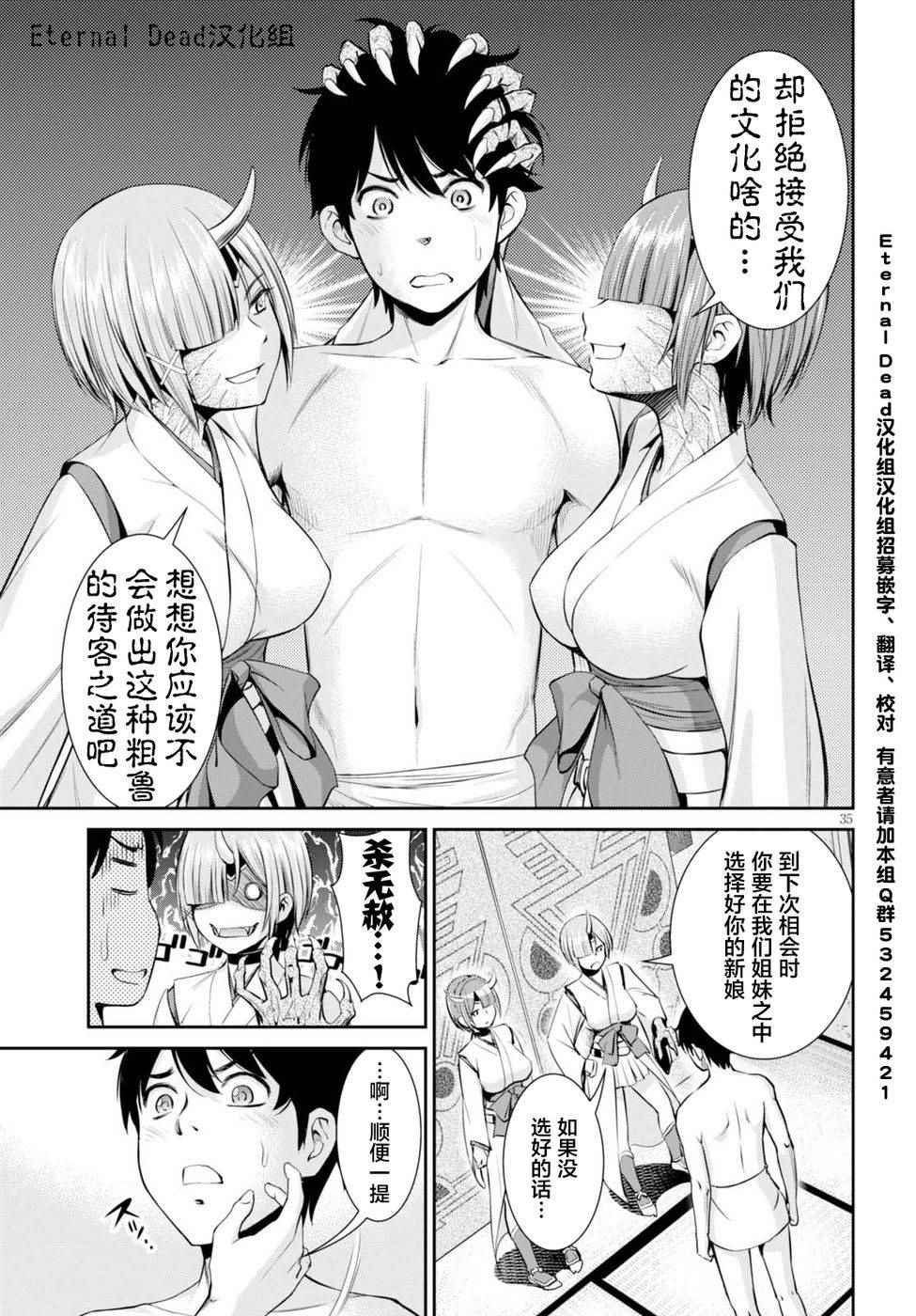 《四叠半异世界交流记》漫画 002集