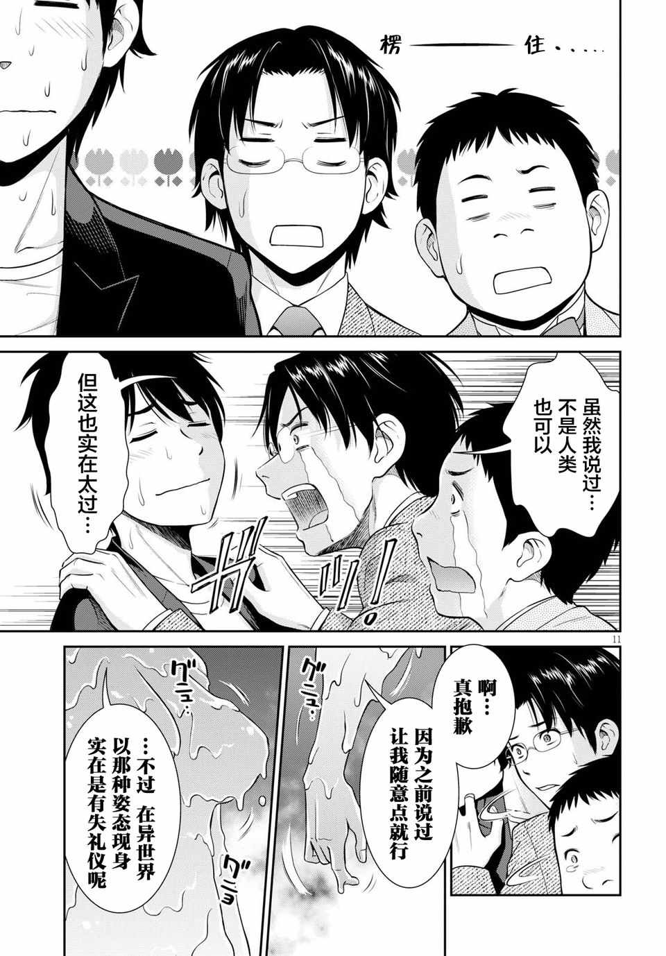 《四叠半异世界交流记》漫画 004集