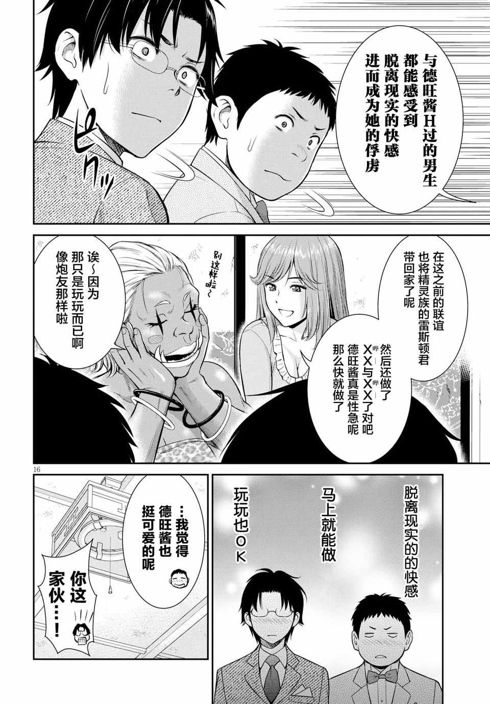 《四叠半异世界交流记》漫画 004集