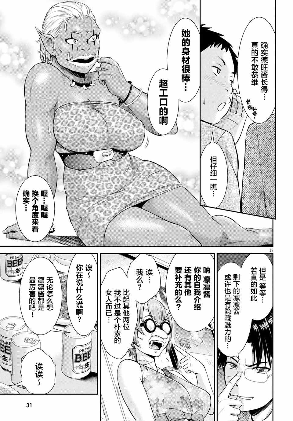 《四叠半异世界交流记》漫画 004集