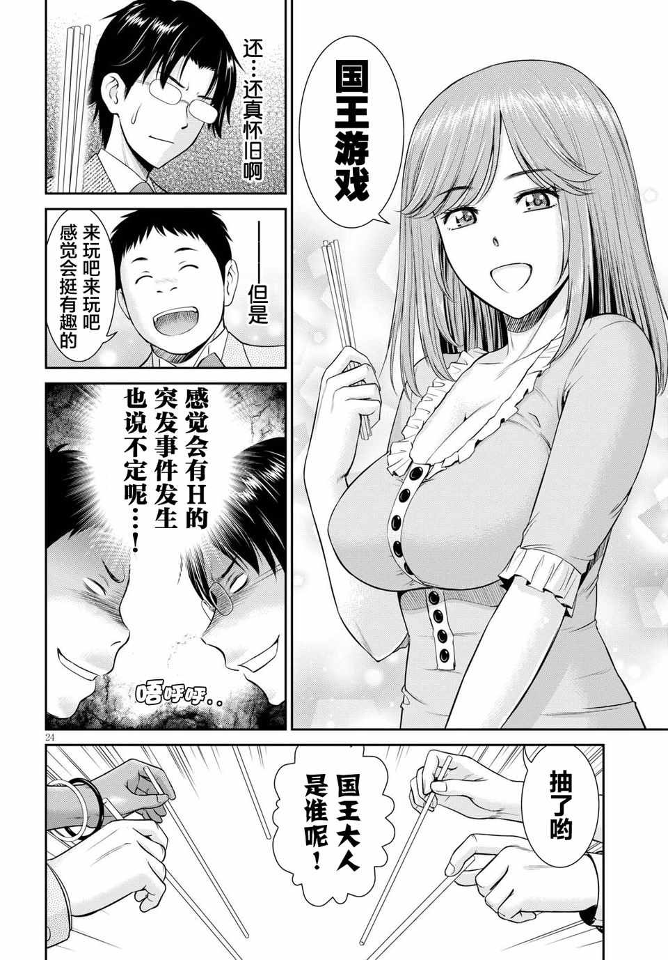 《四叠半异世界交流记》漫画 004集