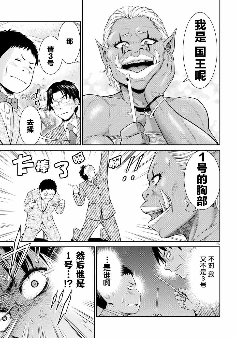 《四叠半异世界交流记》漫画 004集