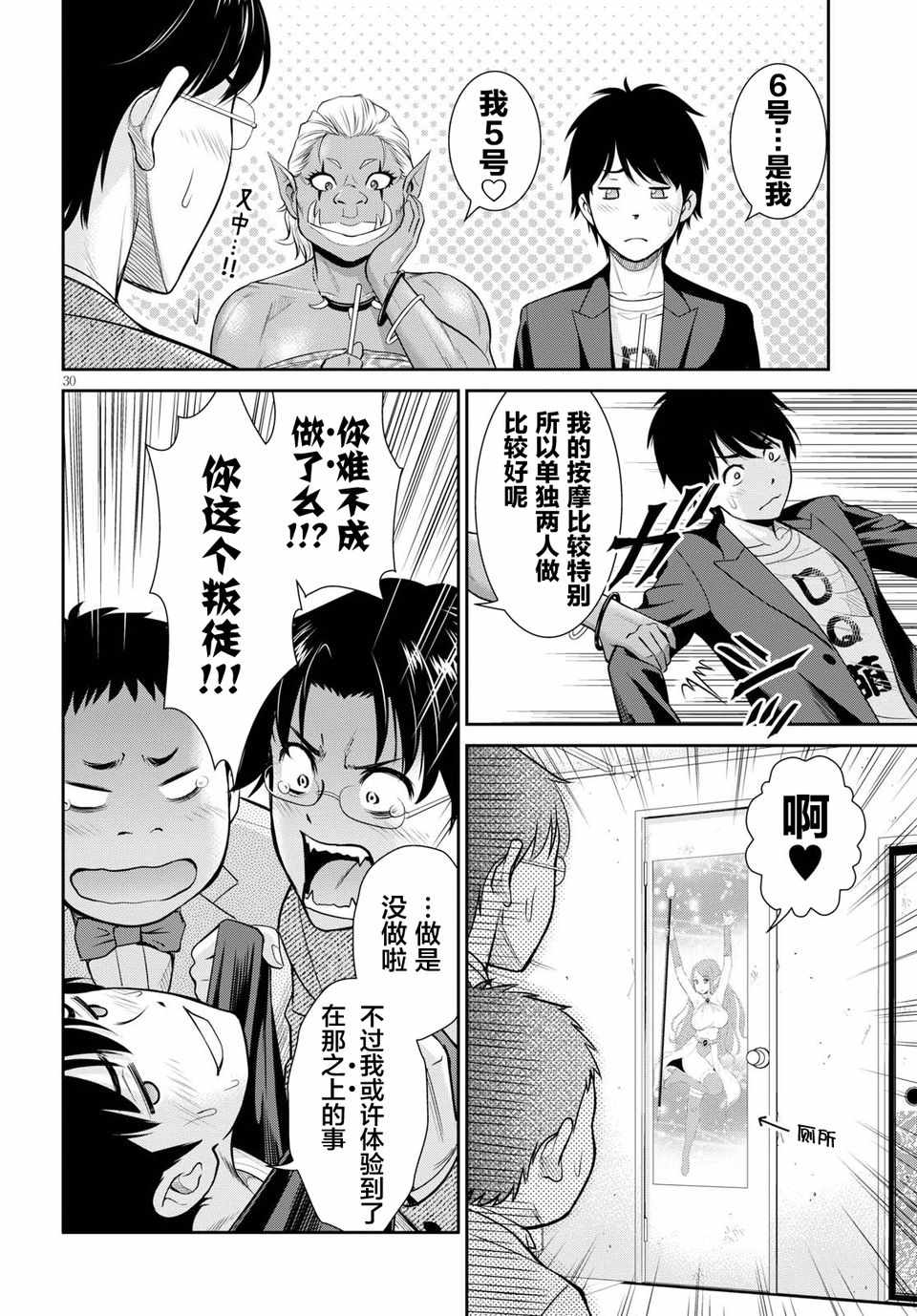 《四叠半异世界交流记》漫画 004集