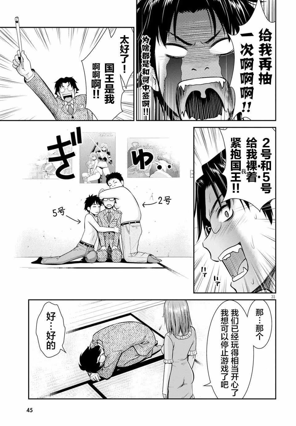 《四叠半异世界交流记》漫画 004集