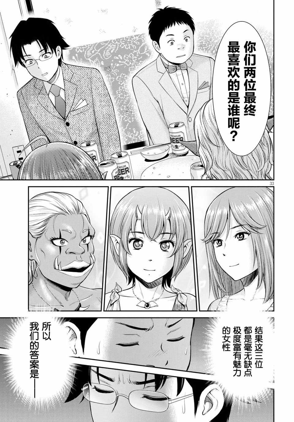 《四叠半异世界交流记》漫画 004集