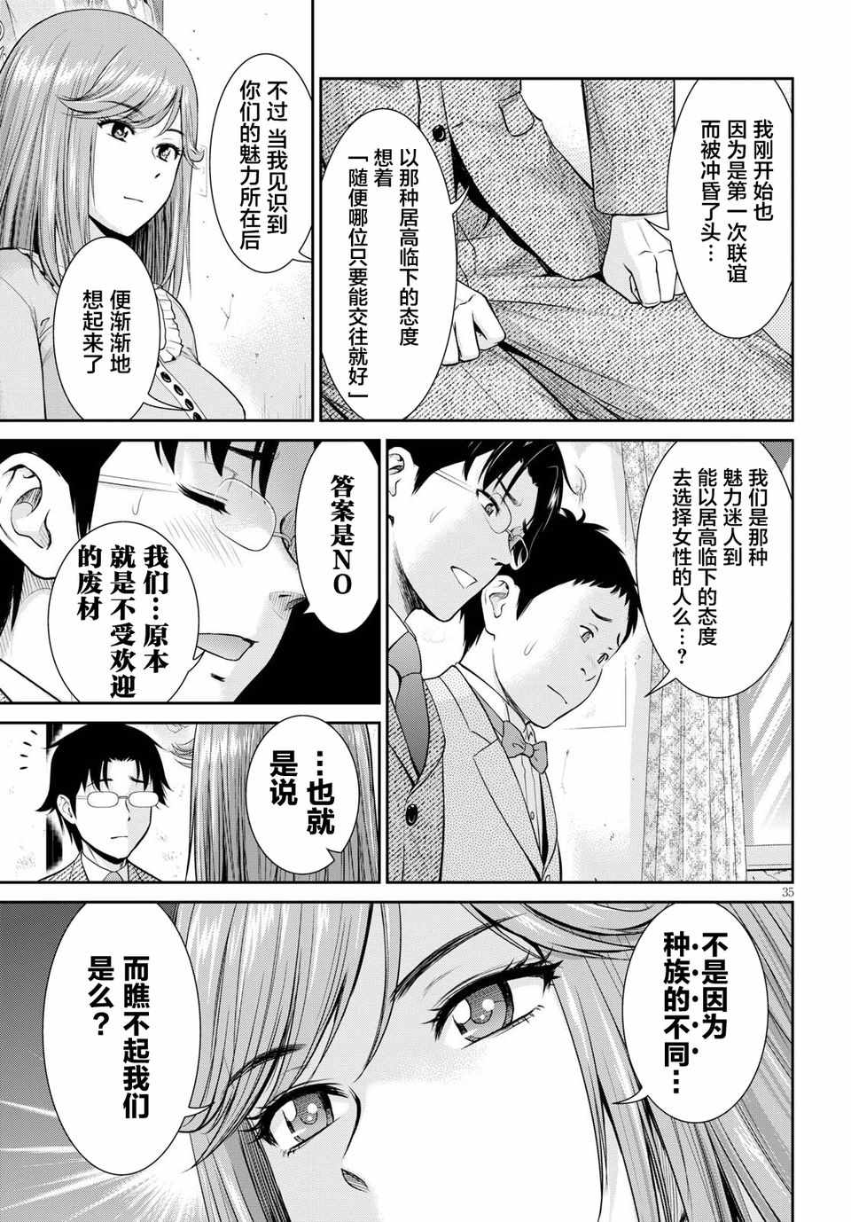 《四叠半异世界交流记》漫画 004集