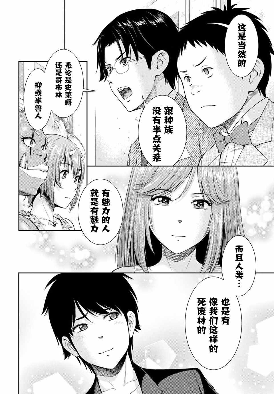 《四叠半异世界交流记》漫画 004集