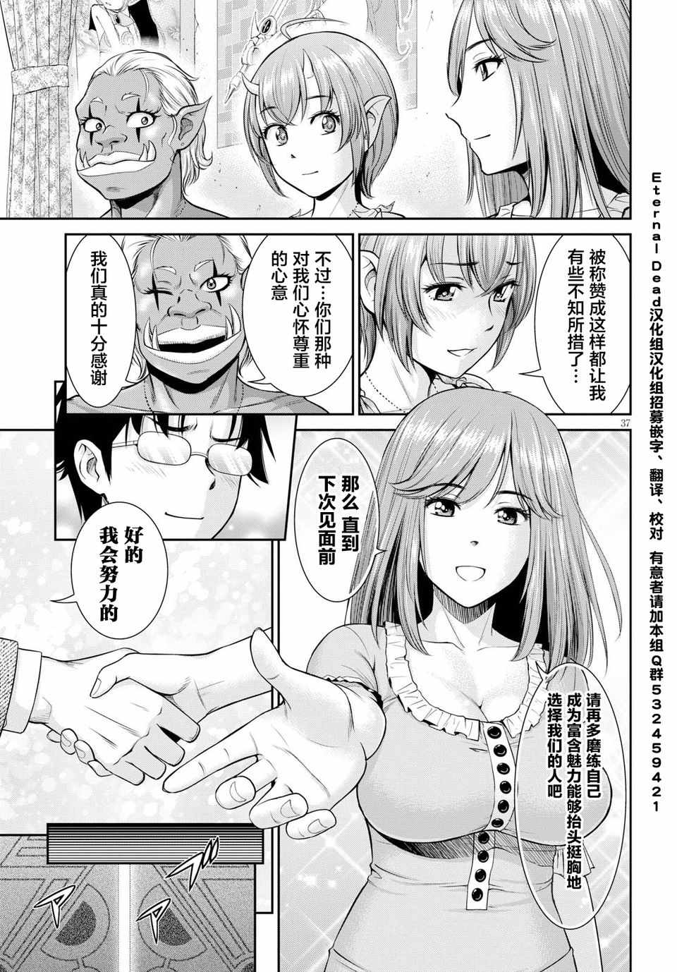 《四叠半异世界交流记》漫画 004集