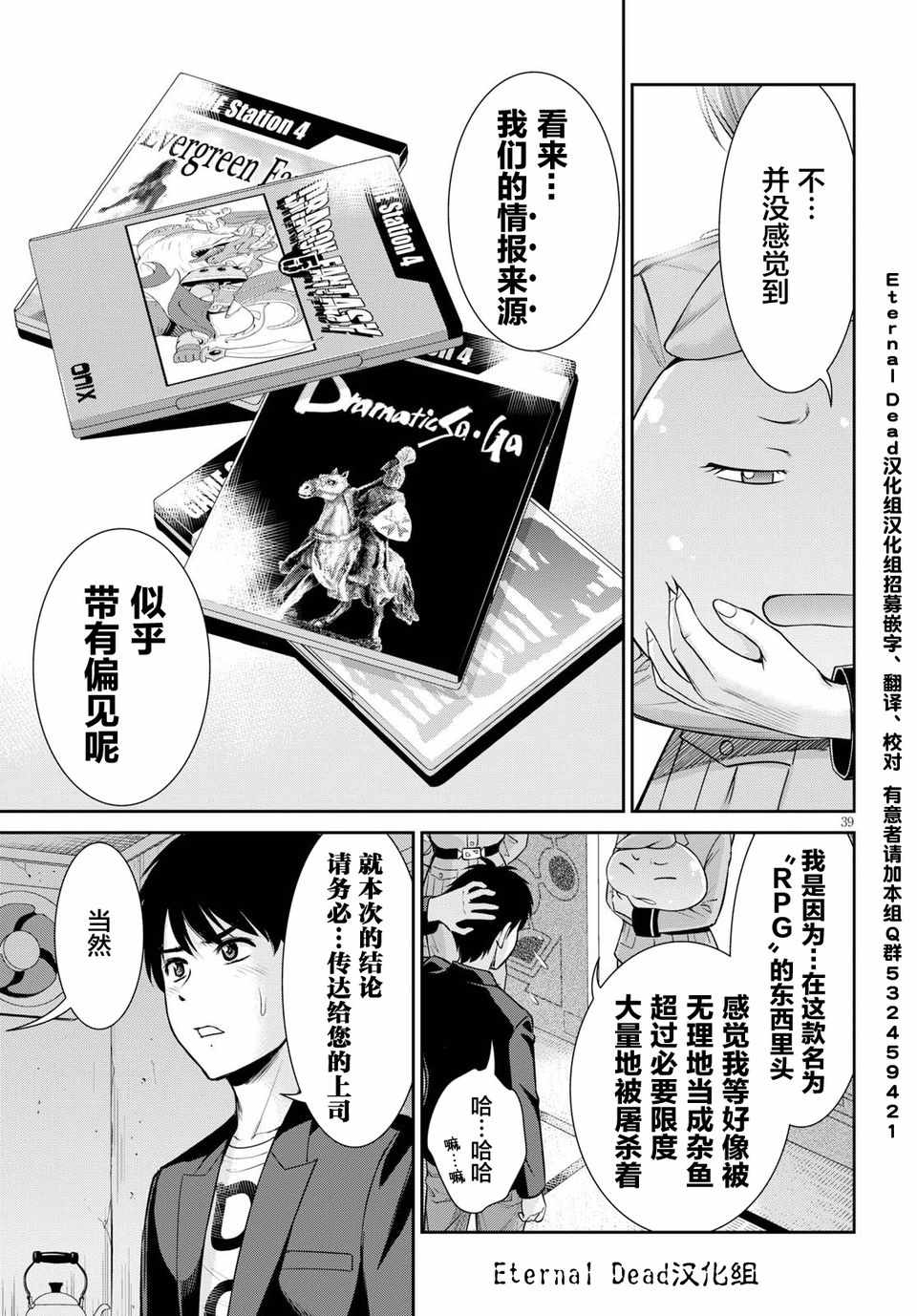 《四叠半异世界交流记》漫画 004集