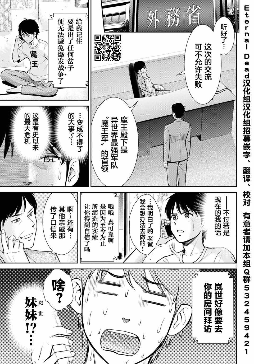 《四叠半异世界交流记》漫画 005集