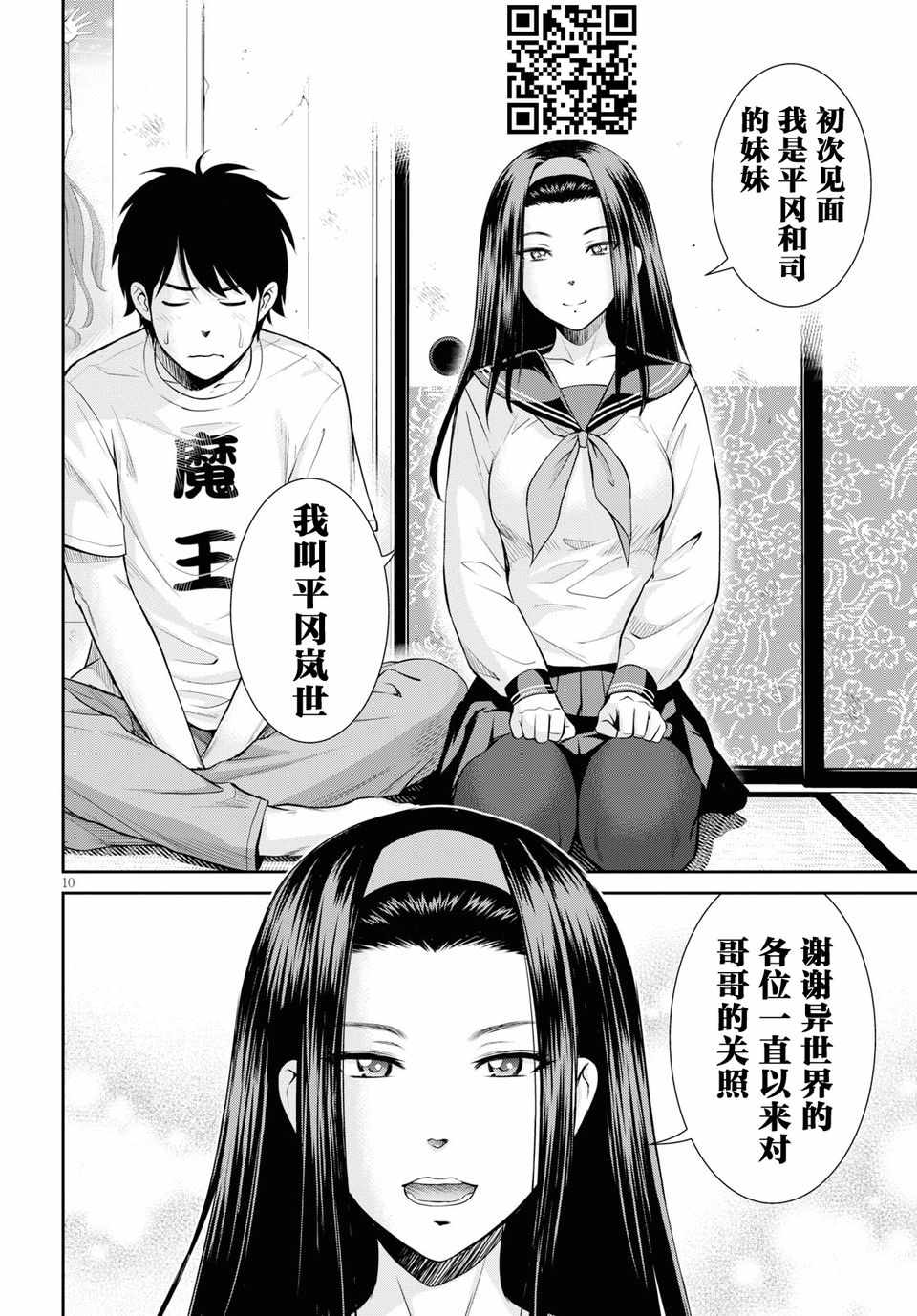 《四叠半异世界交流记》漫画 005集