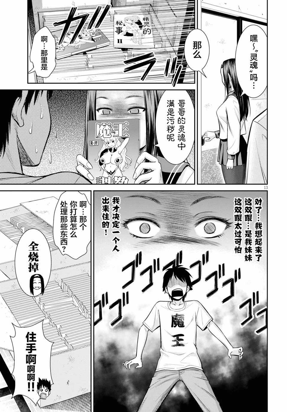 《四叠半异世界交流记》漫画 005集