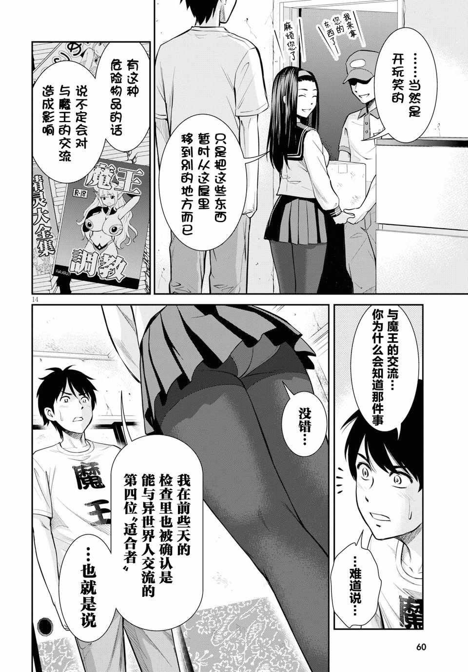 《四叠半异世界交流记》漫画 005集