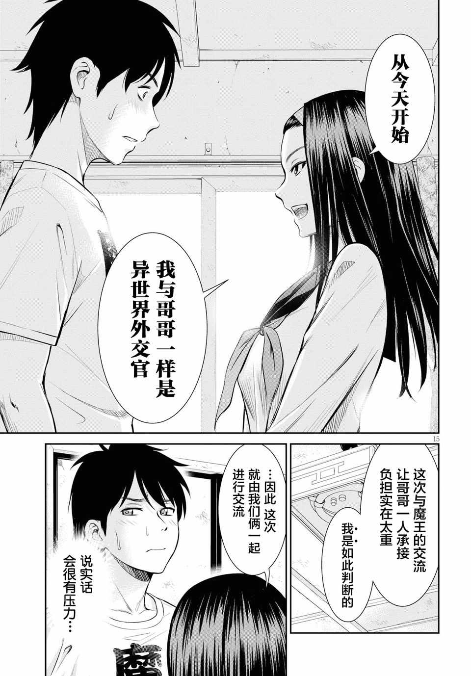 《四叠半异世界交流记》漫画 005集