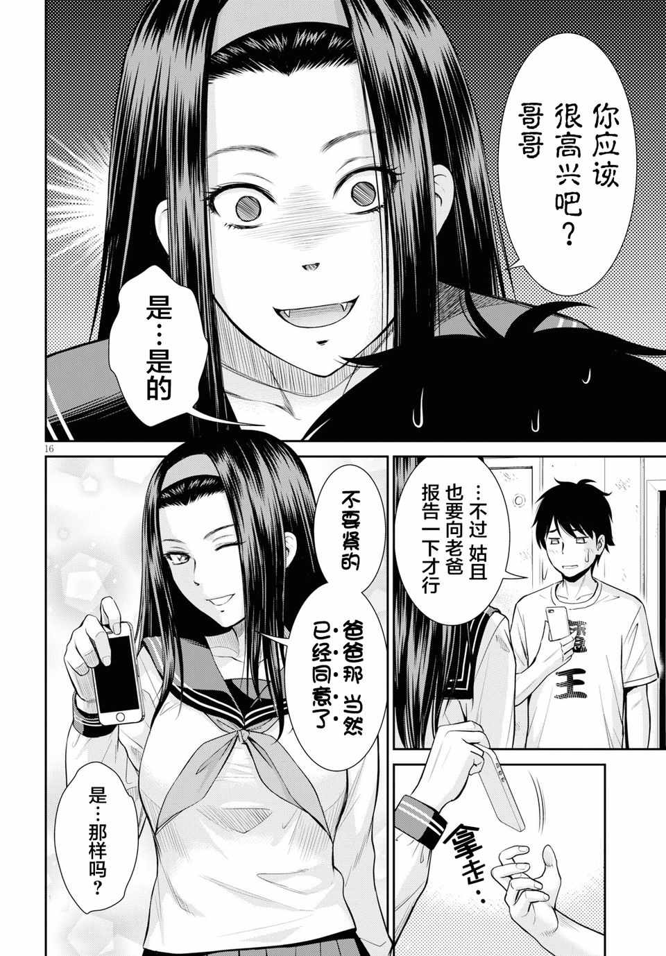 《四叠半异世界交流记》漫画 005集