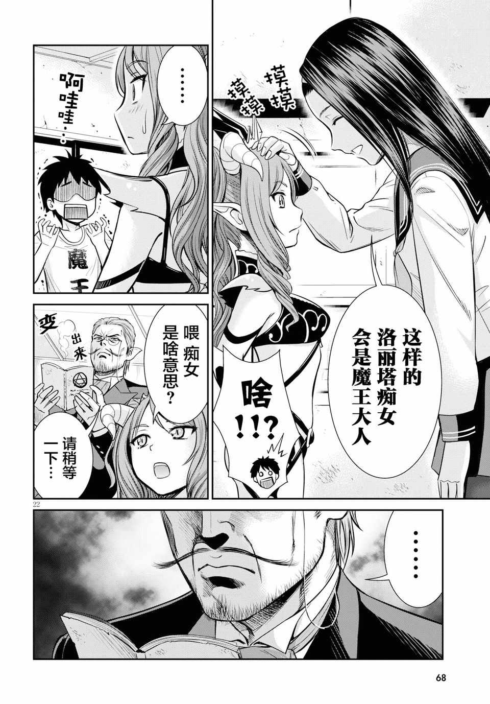 《四叠半异世界交流记》漫画 005集