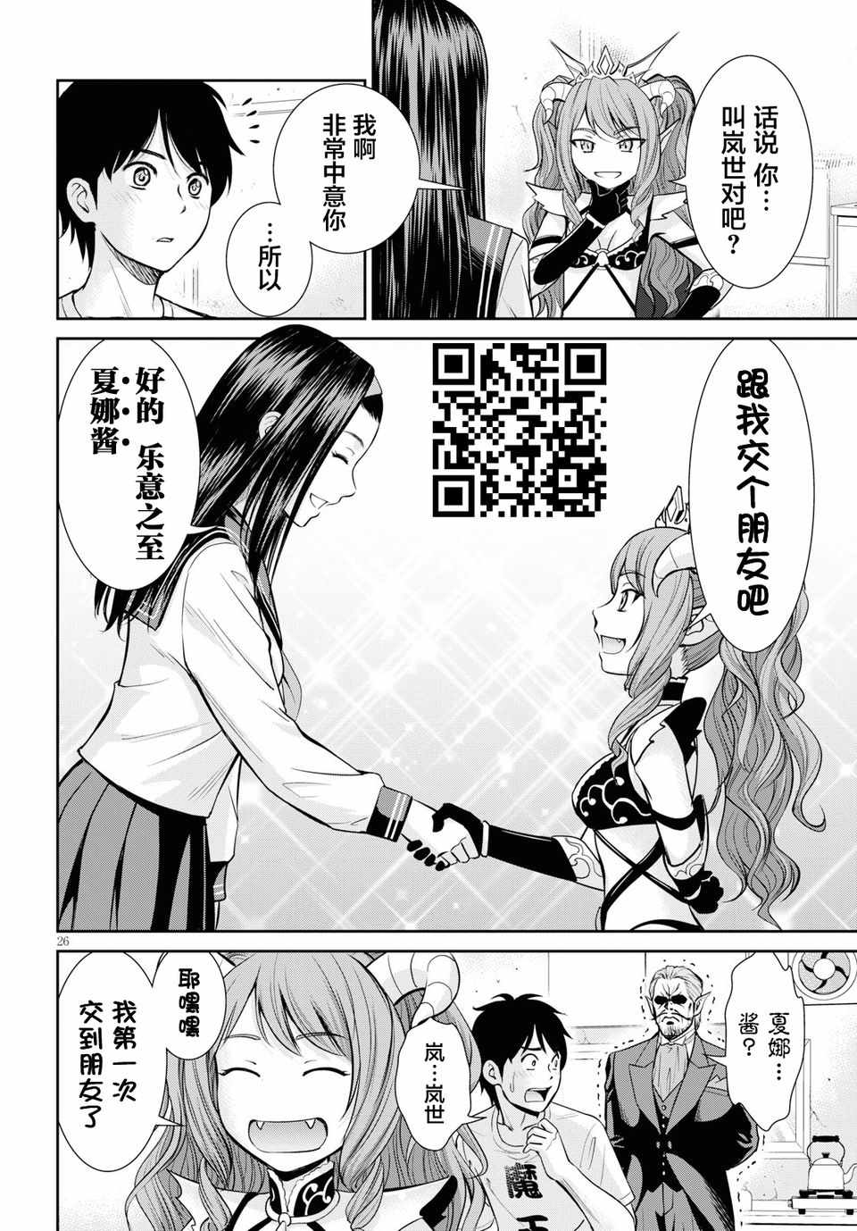 《四叠半异世界交流记》漫画 005集