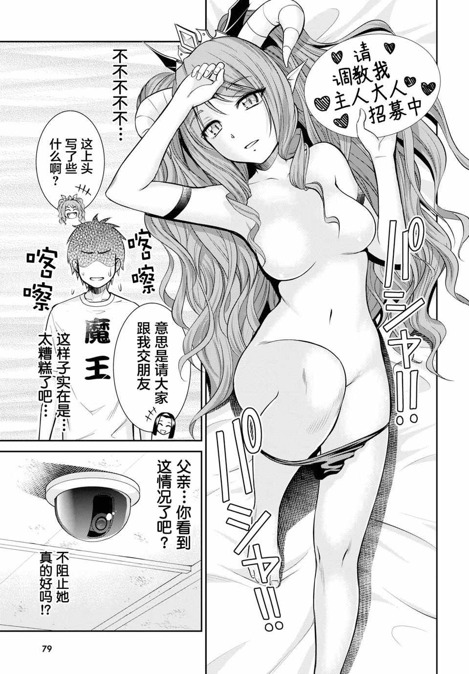 《四叠半异世界交流记》漫画 005集