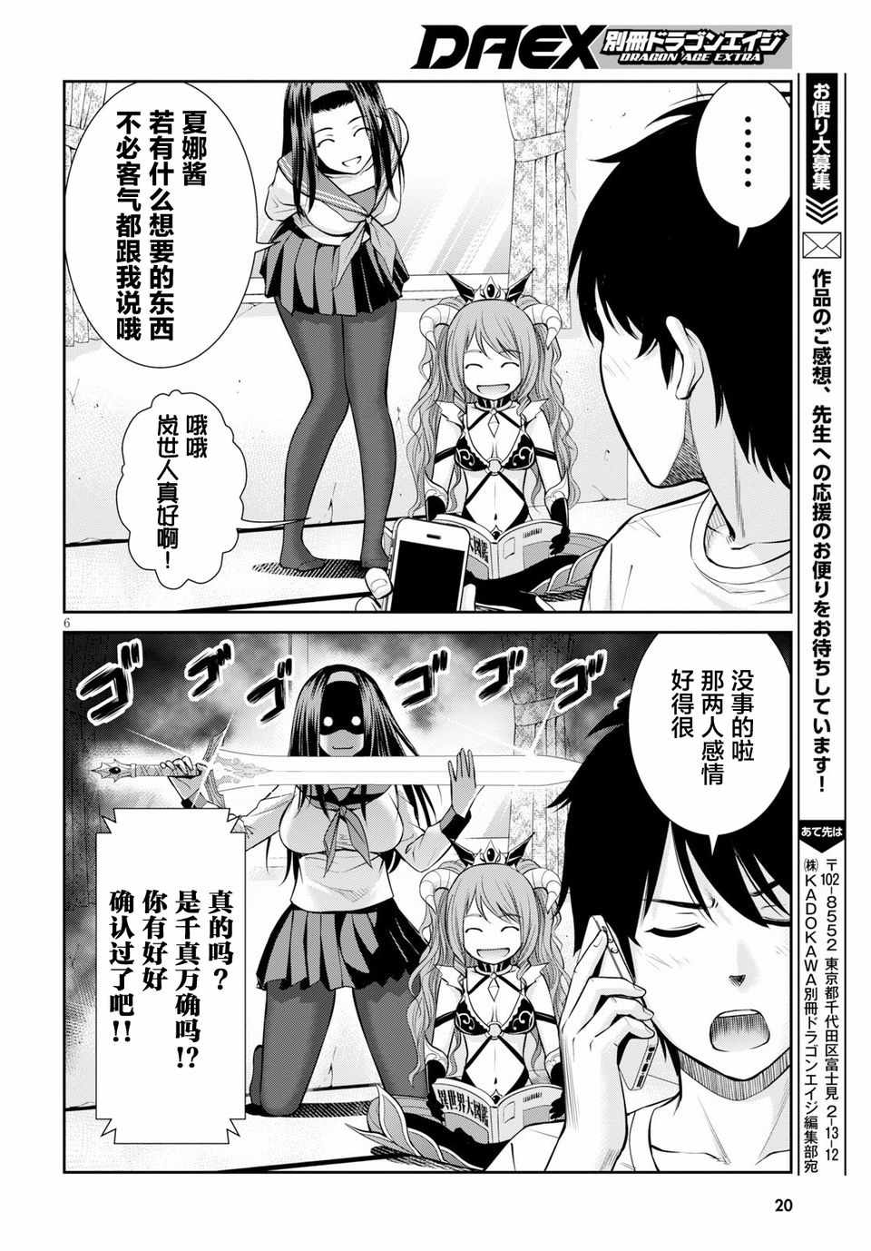 《四叠半异世界交流记》漫画 006集