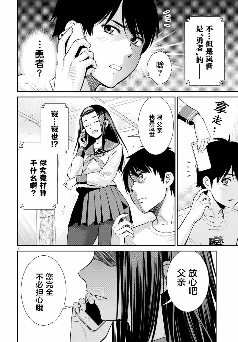 《四叠半异世界交流记》漫画 006集