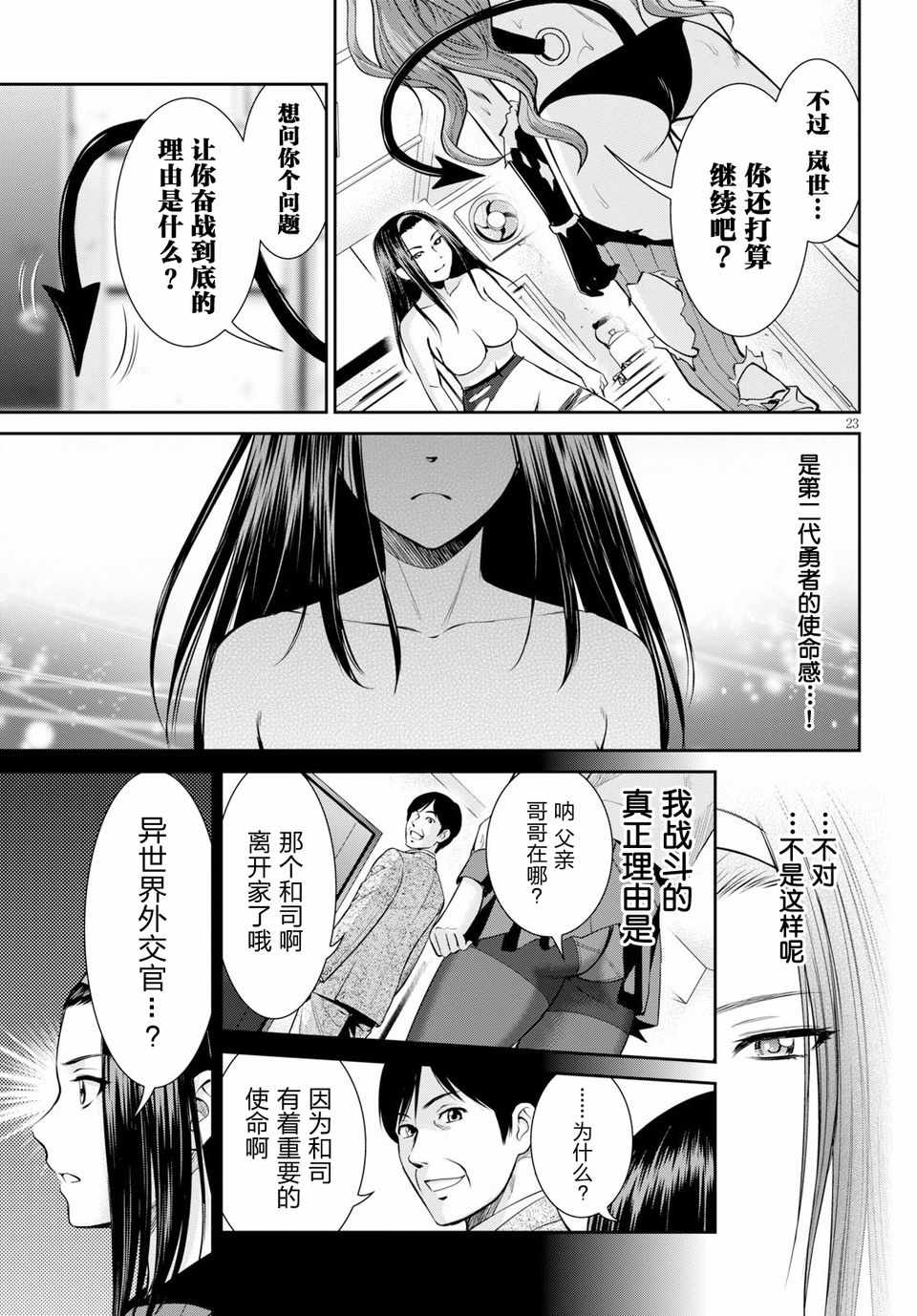 《四叠半异世界交流记》漫画 006集