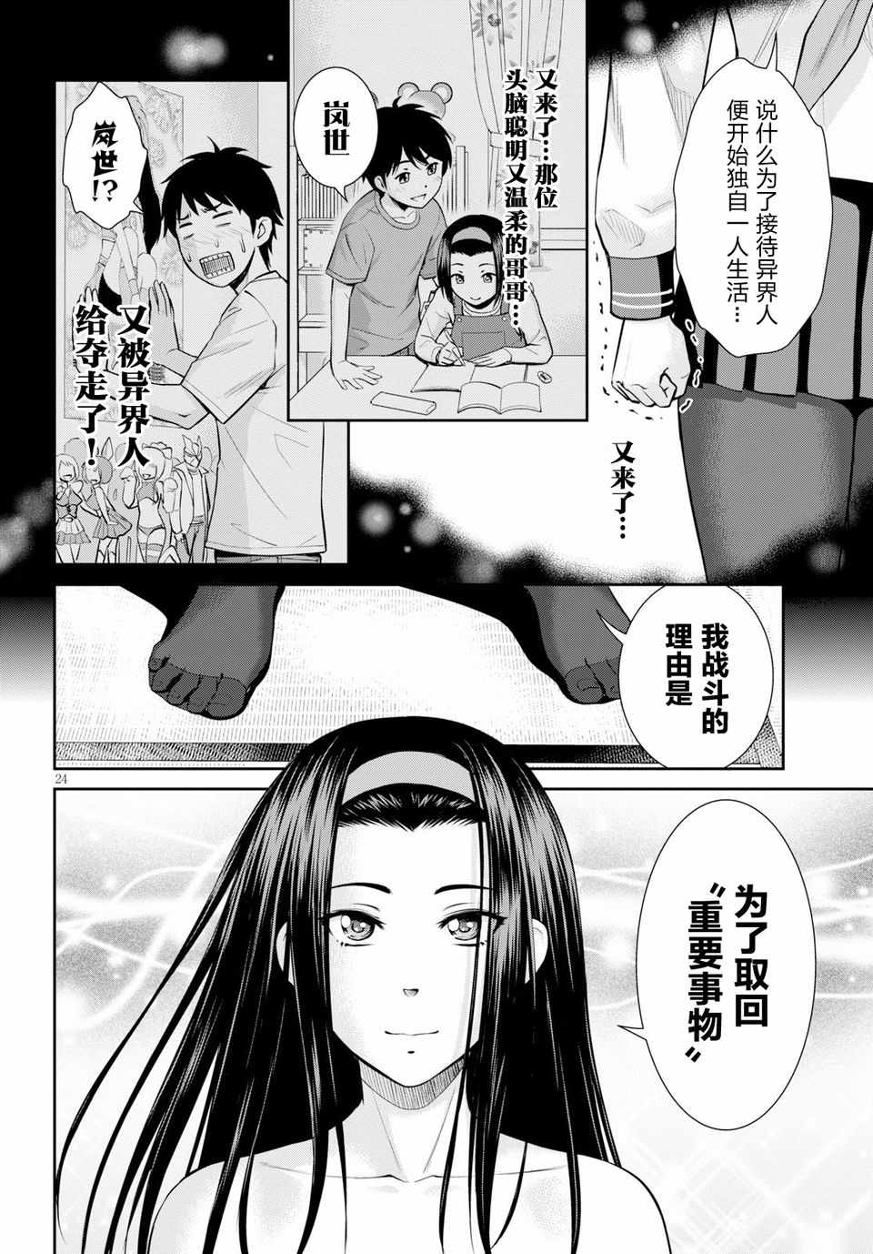 《四叠半异世界交流记》漫画 006集