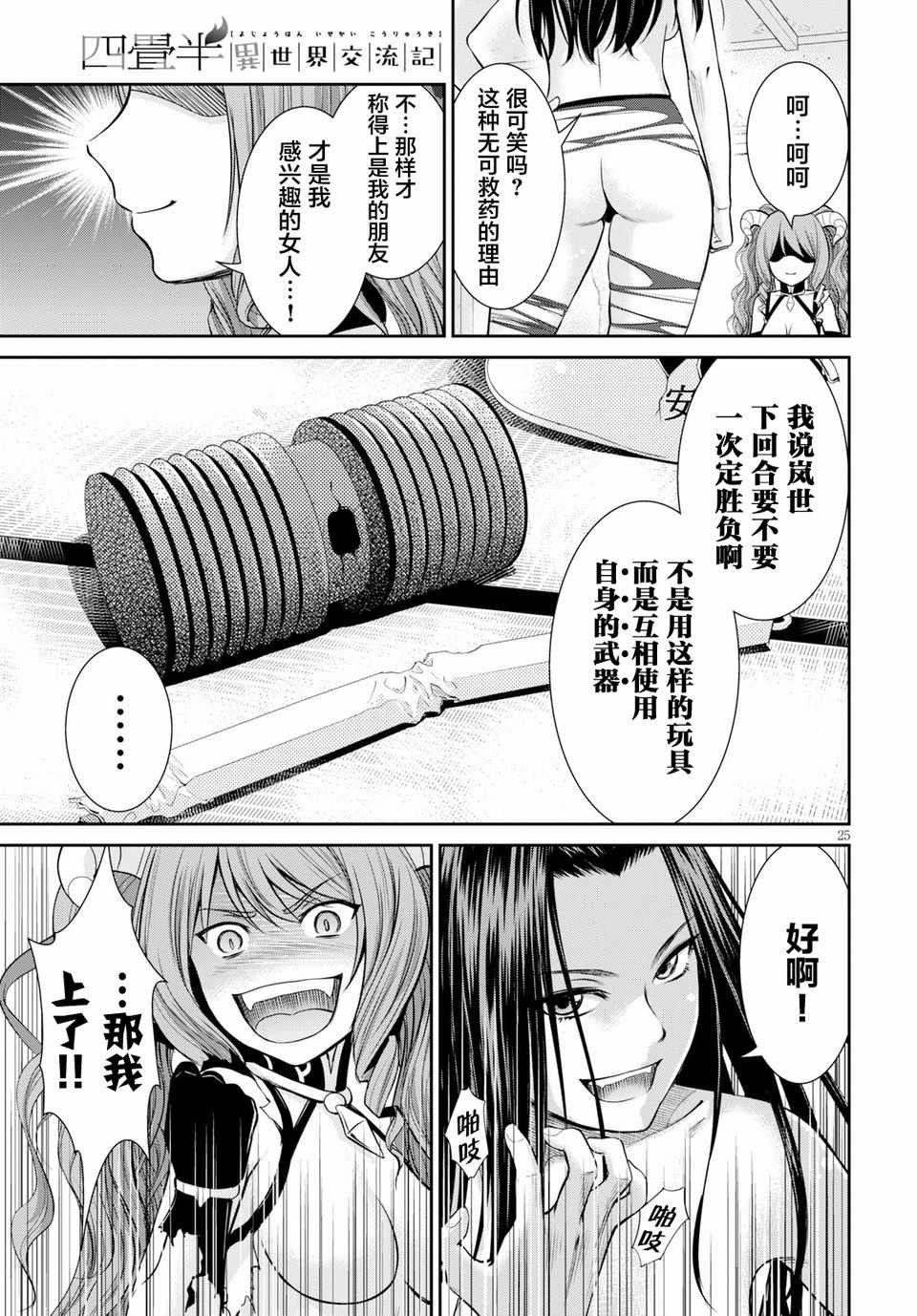 《四叠半异世界交流记》漫画 006集