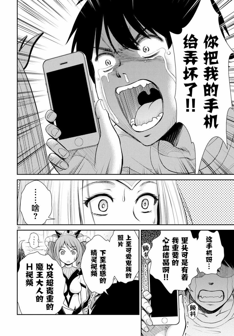 《四叠半异世界交流记》漫画 006集