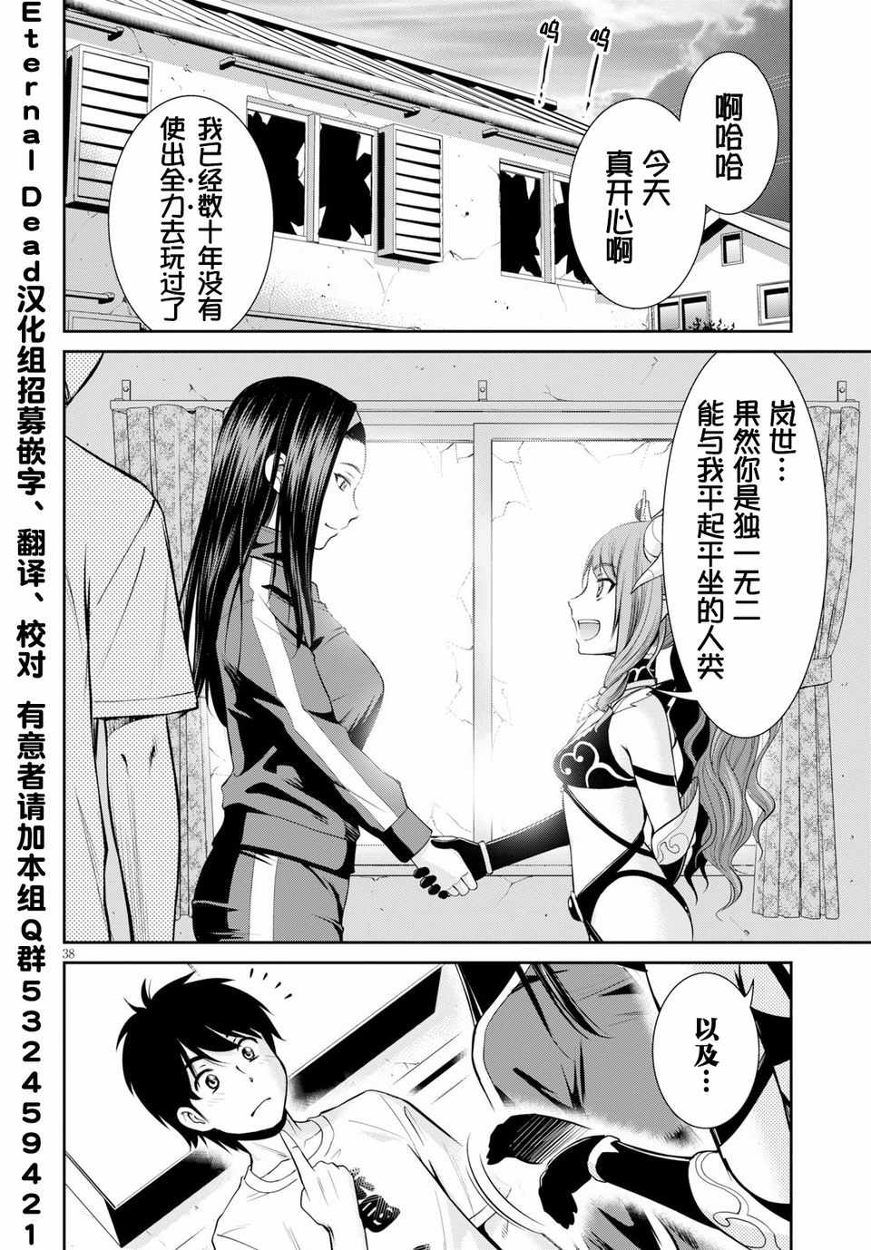 《四叠半异世界交流记》漫画 006集