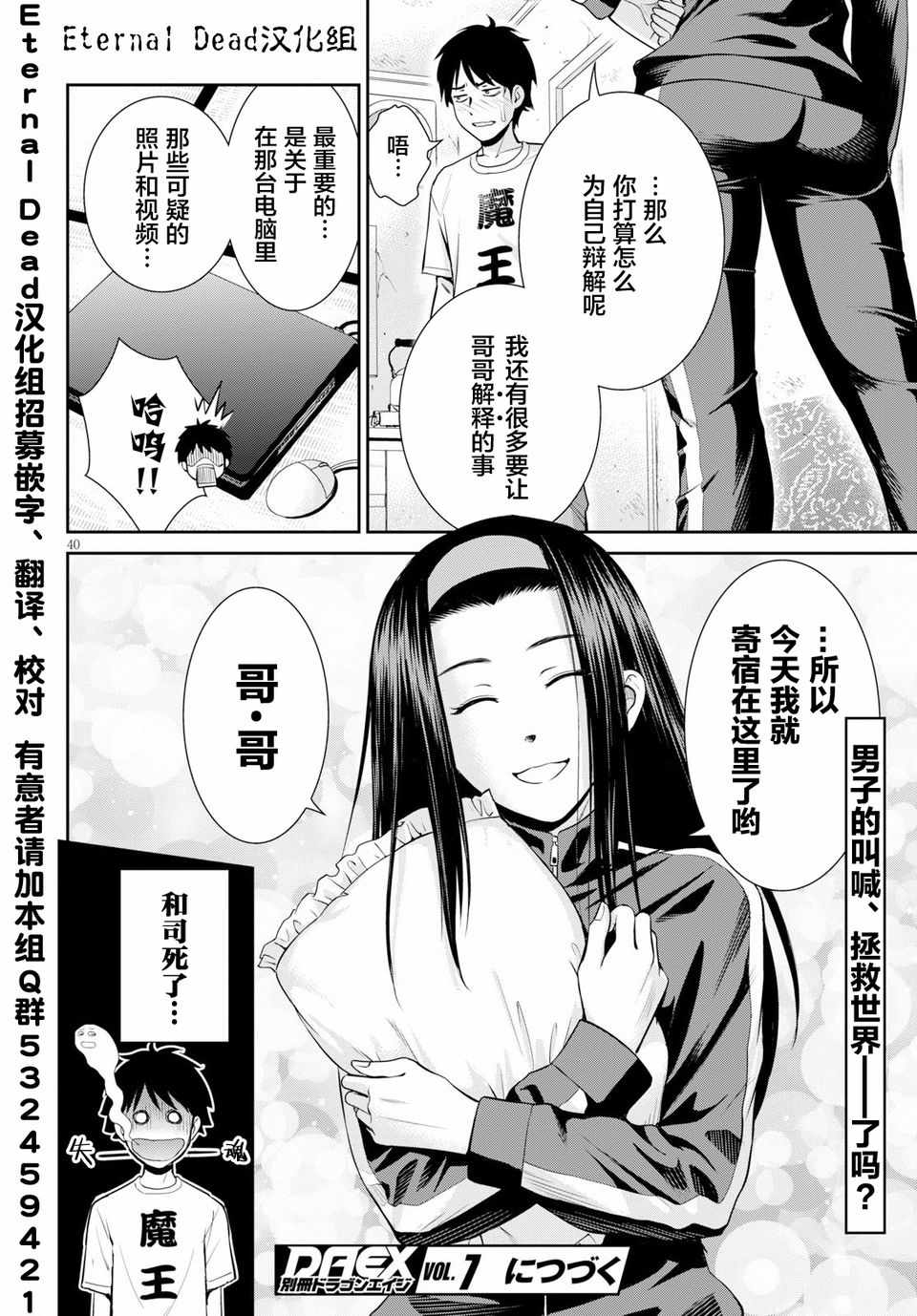 《四叠半异世界交流记》漫画 006集