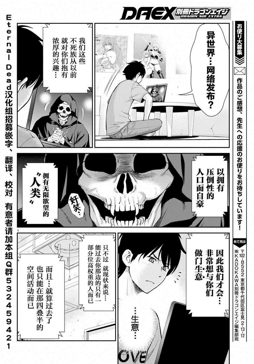 《四叠半异世界交流记》漫画 007集