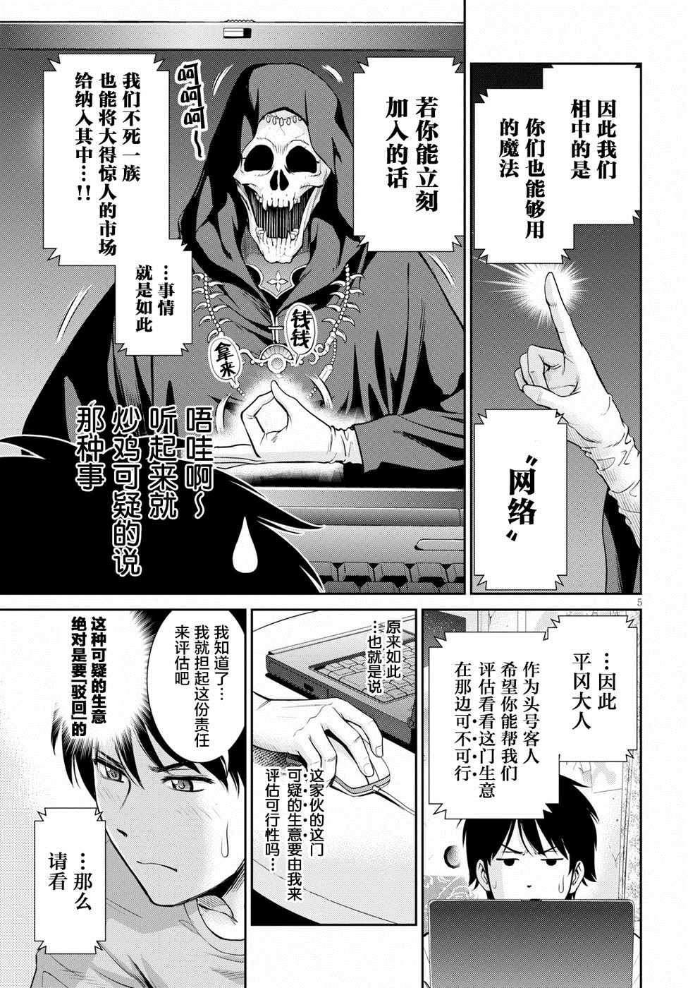 《四叠半异世界交流记》漫画 007集