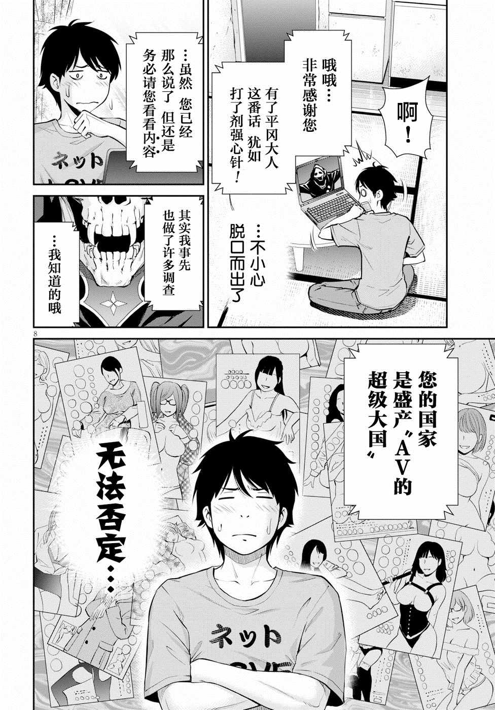 《四叠半异世界交流记》漫画 007集