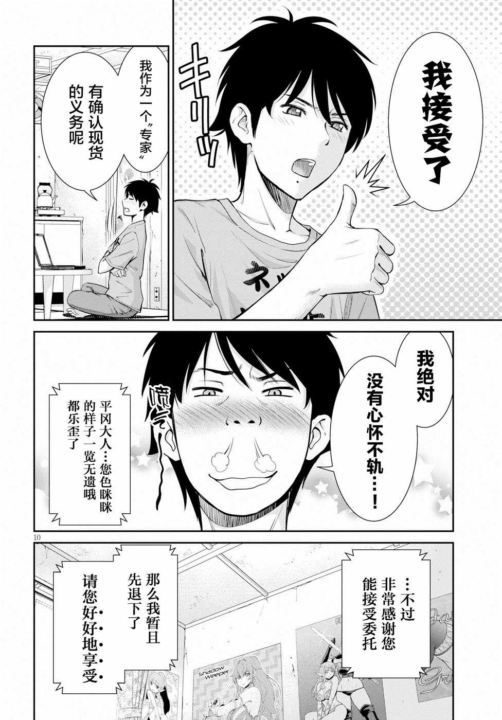 《四叠半异世界交流记》漫画 007集