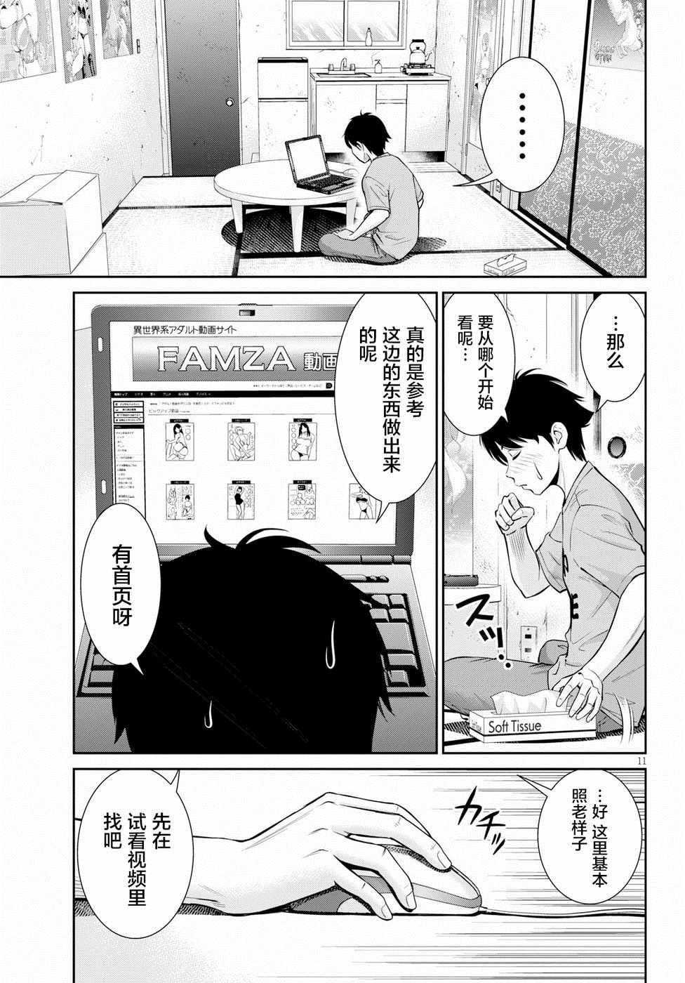 《四叠半异世界交流记》漫画 007集