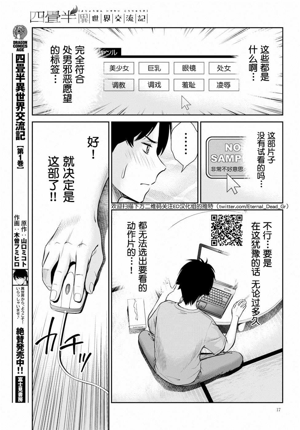 《四叠半异世界交流记》漫画 007集