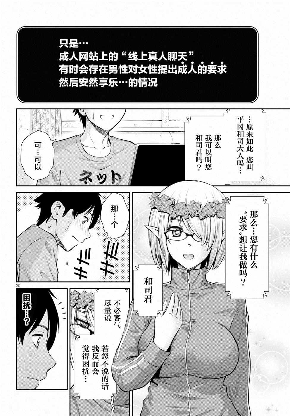 《四叠半异世界交流记》漫画 007集