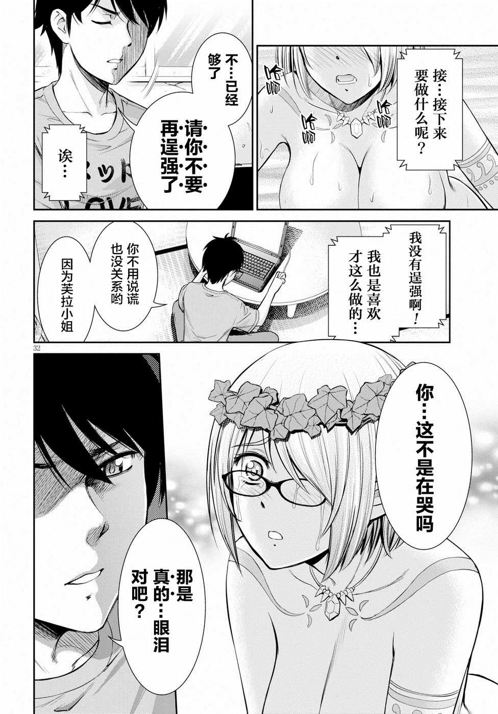 《四叠半异世界交流记》漫画 007集