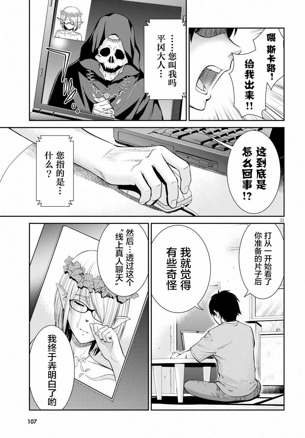 《四叠半异世界交流记》漫画 007集