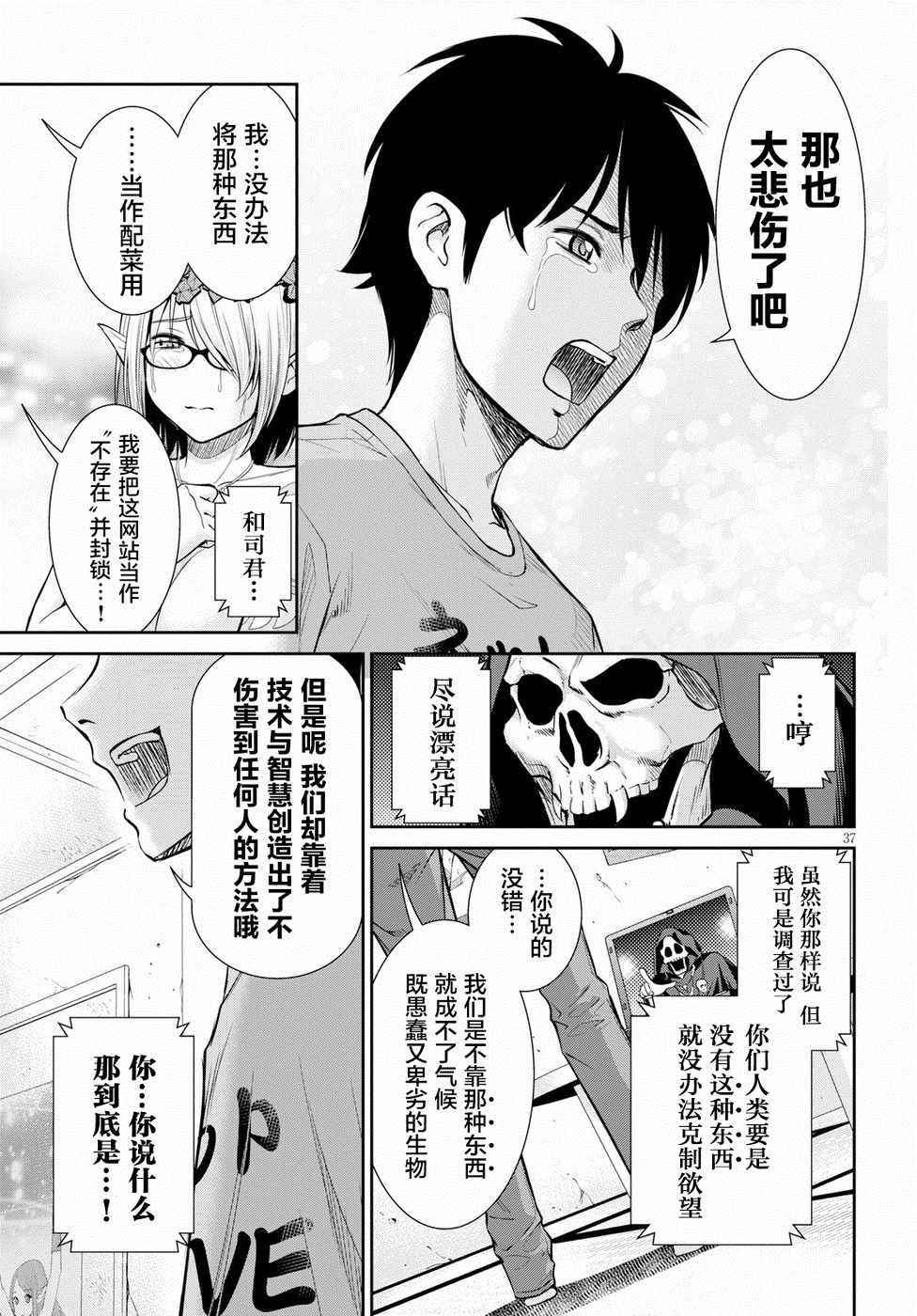 《四叠半异世界交流记》漫画 007集