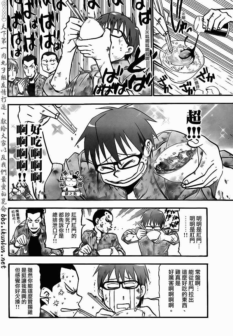 《白银之匙》漫画 002集