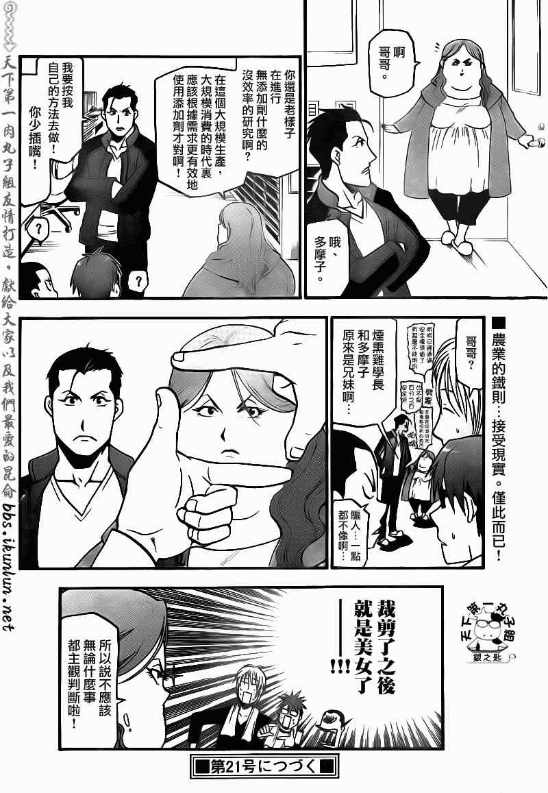 《白银之匙》漫画 002集