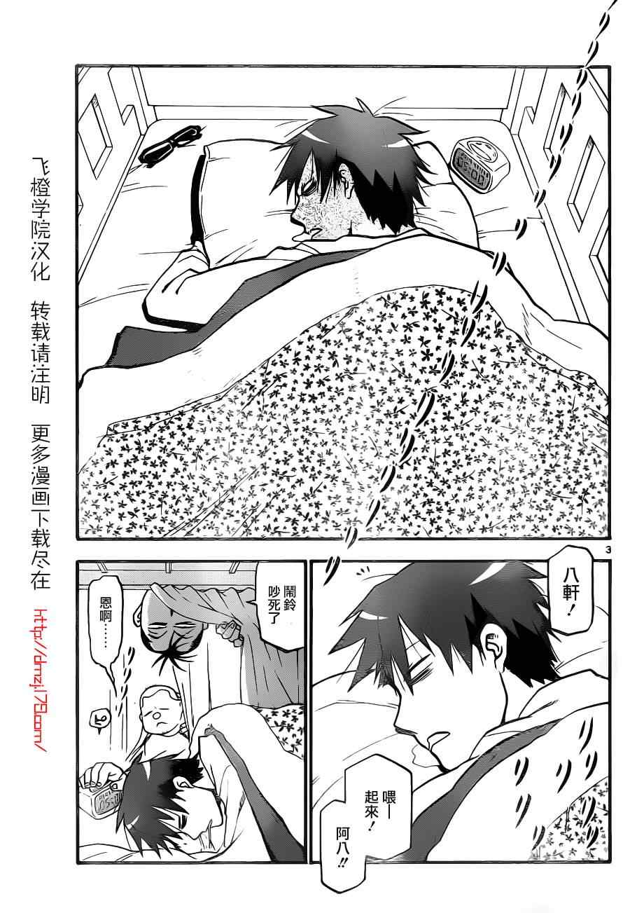 《白银之匙》漫画 003集