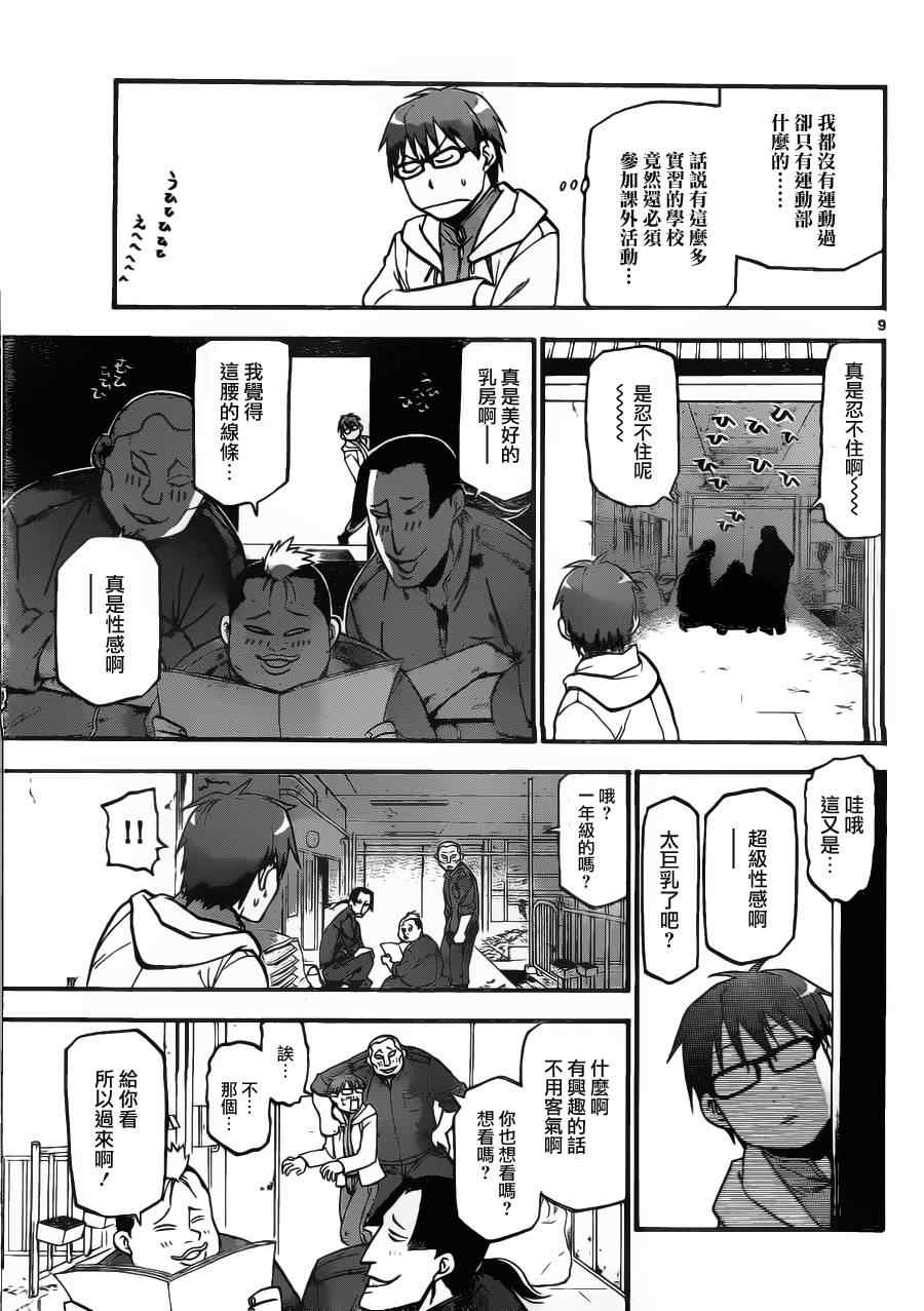 《白银之匙》漫画 003集