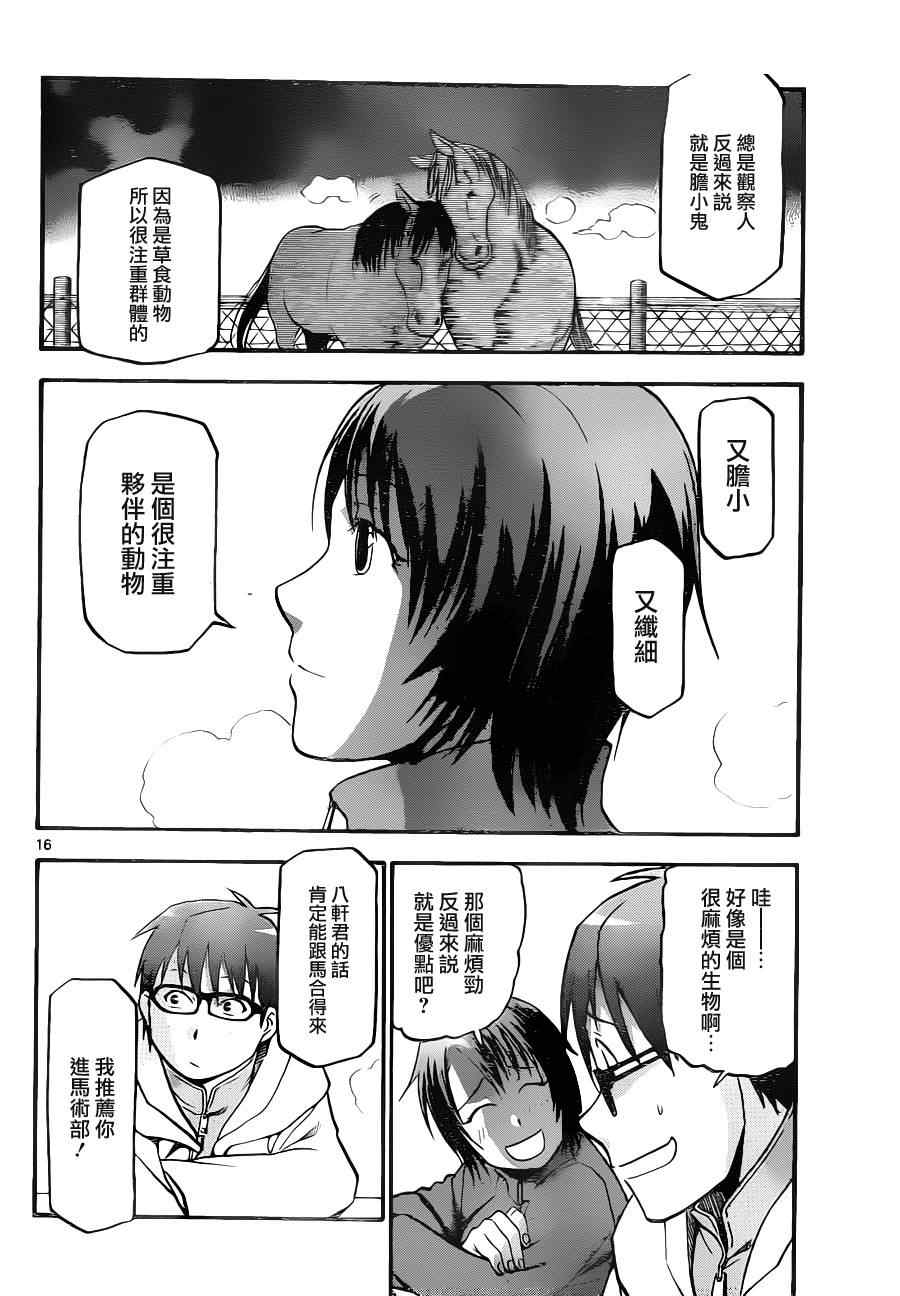 《白银之匙》漫画 003集