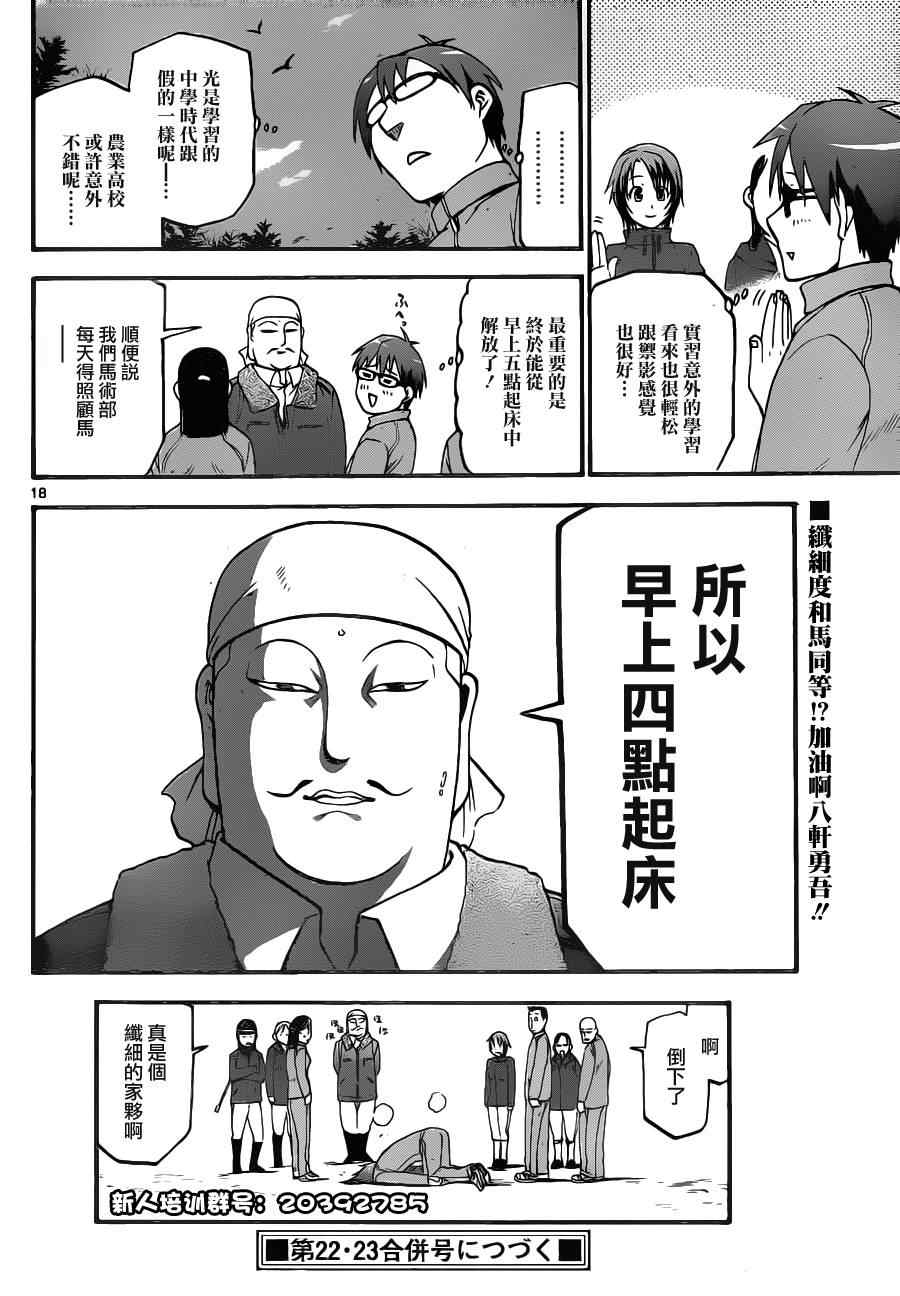 《白银之匙》漫画 003集