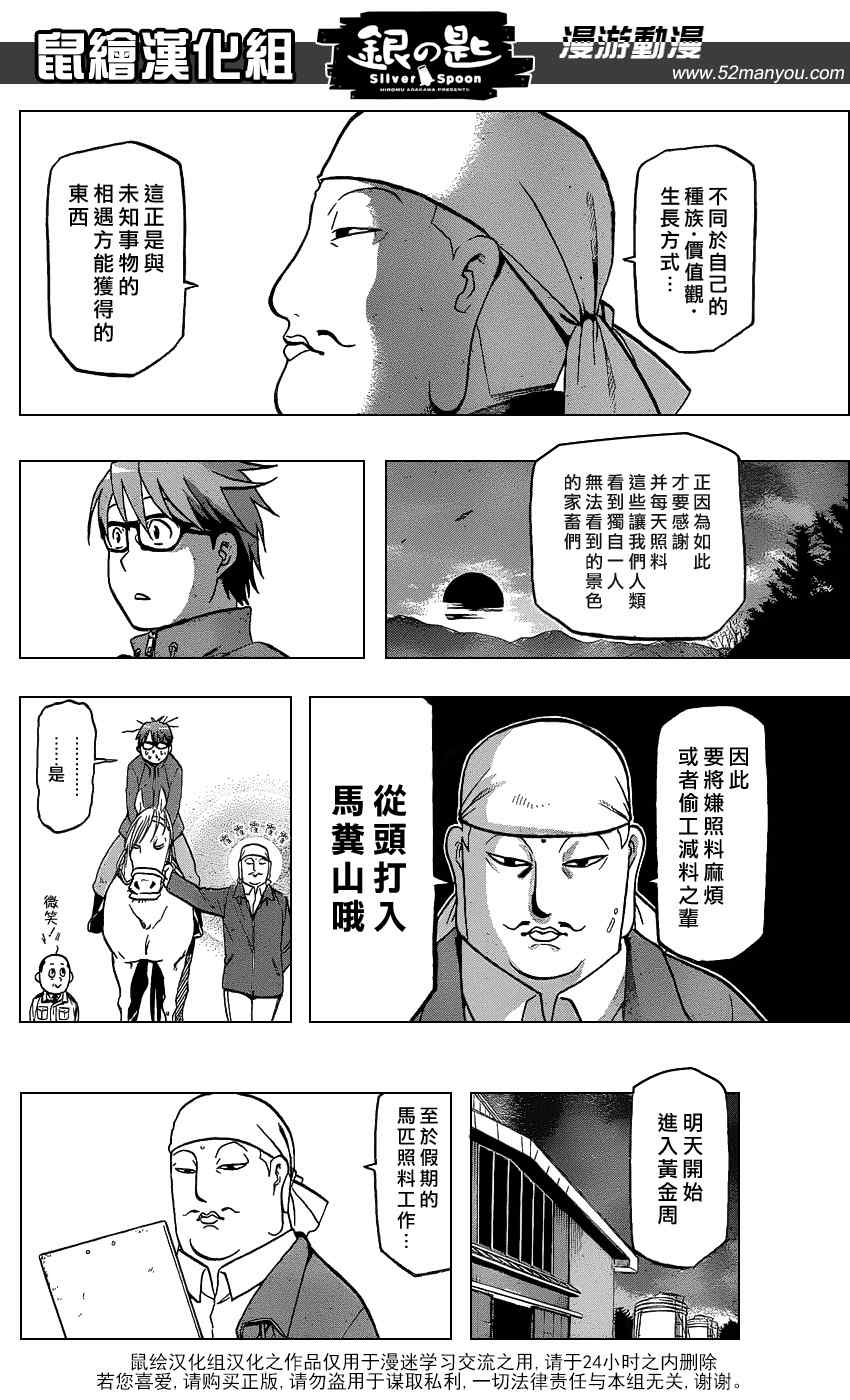 《白银之匙》漫画 004集