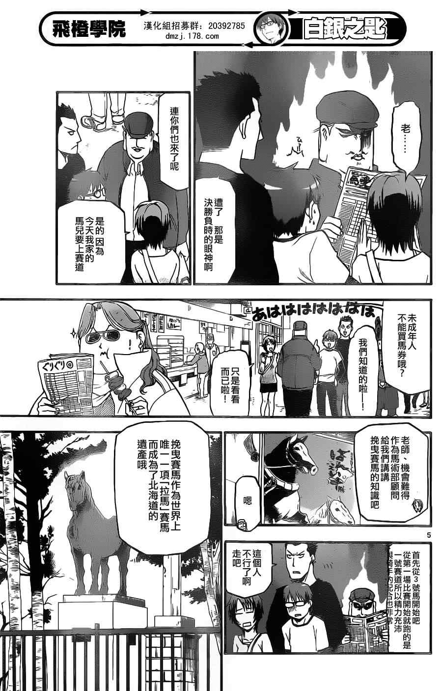 《白银之匙》漫画 005集